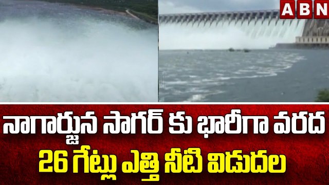 నాగార్జున సాగర్ కు భారీగా వరద ప్రవాహం..26 గేట్లు ఎత్తి నీటి విడుదల | Nagarjunasagar | ABN TELUGU
