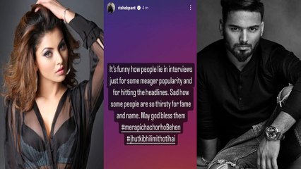 ಊರ್ವಶಿ ರೌಟೇಲಾ ಹೇಳಿಕೆಗೆ ಫುಲ್ ಗರಂ‌ ಆದ ರಿಷಬ್ ಪಂತ್ ತಿರುಗೇಟು ಕೊಟ್ಟಿದ್ದು ಹೀಗೆ.. | *Cricket | OneIndia