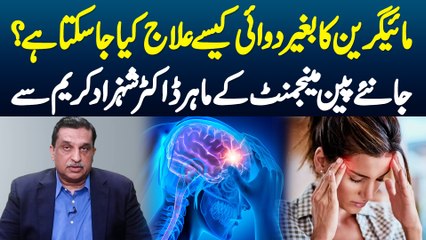 Migraine Ka Bagair Dawai Elaj Kaise Kiya Ja Sakta Hai? Janiye Pain Management K Mahir Dr Shehzad Karim Se