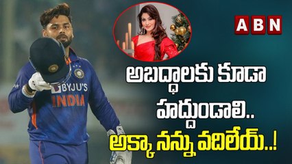 అబద్ధాలకు కూడా హద్దుండాలి.. | Urvashi Rautela Talks About 'RP' in Interview | ABN Hits