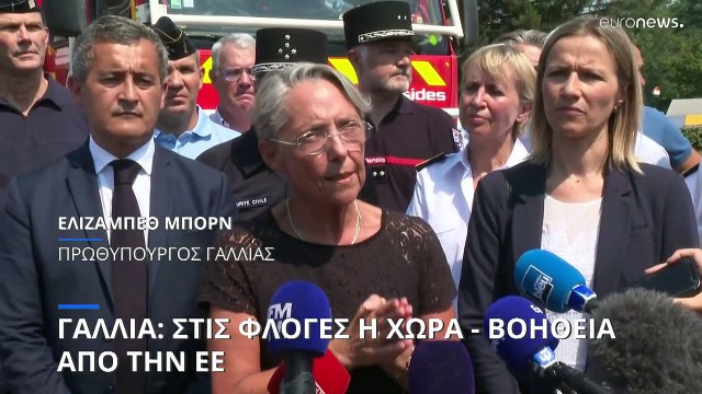 Γαλλία: Μαίνονται οι μεγάλες δασικές πυρκαγιές - Συνεχείς εκκενώσεις