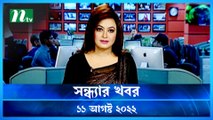Shondhar Khobor | 11 August 2022 | NTV News Update | NTV Latest News Update