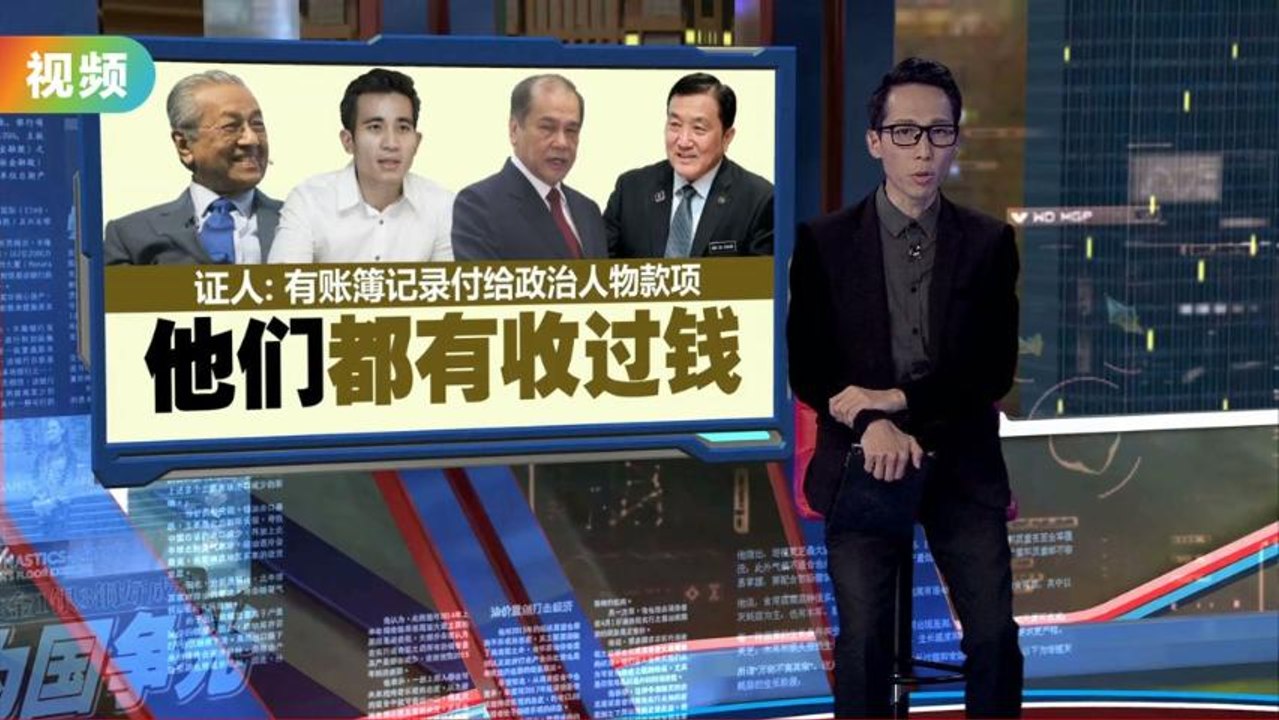 再爆4人曾收政治献金    包括前马华重量级领袖