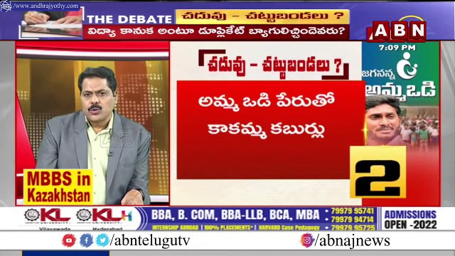 ABN Venkata Krishna_ జగన్ నువ్వు పులి మీద ఉరేగుతున్నావు .. దిగితే మింగేయడం పక్కా_ The Debate _ ABN