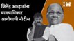 Jitendra Awhad यांना मानवाधिकार आयोगाची नोटीस| Eknath Shinde| Devendra Fadnavis| Sharad Pawar| NCP