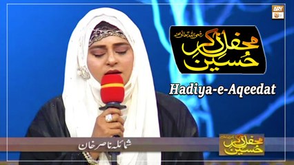 Shumaila Nasir Khan - Hadiya-e-Aqeedat - Mehfil e Zikar e Hussain R.A