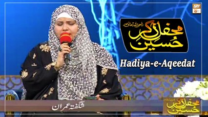 Shagufta Imran - Hadiya-e-Aqeedat - Mehfil e Zikar e Hussain R.A