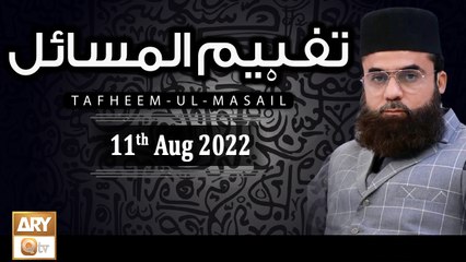 Tafheem ul Masail - Mufti Muhammad Amir - 22th August 2022 - ARY Qtv