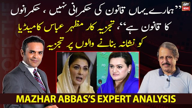 Yaha Qanoon Ki Hukmarani Nahi, Hukmarano Ka Qanoon Hai : Mazhar Abbas