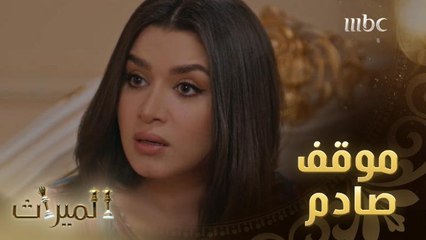 شهد تفاجئ حور بموقف صادم