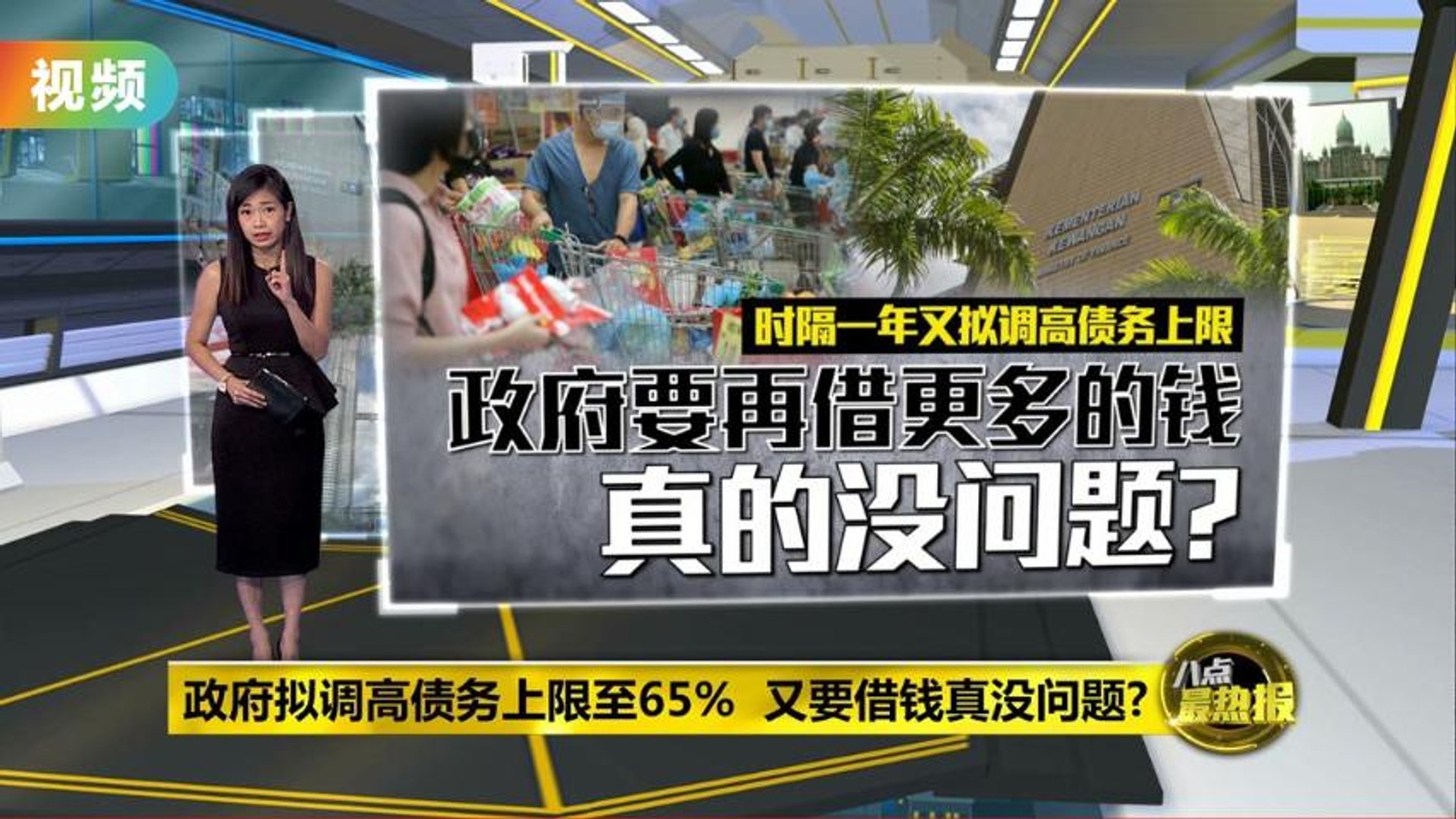 政府债务上限或调高至百分之65 专家：非常时期非常手段