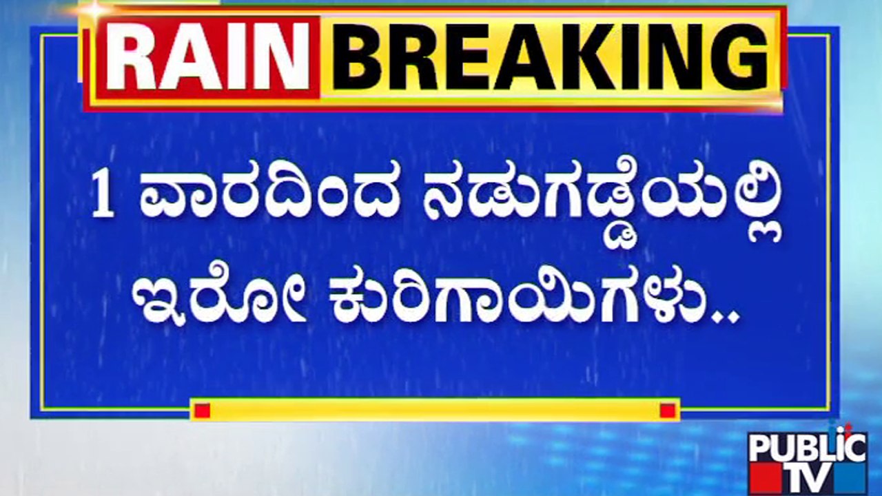 ನಡುಗಡ್ಡೆಯಲ್ಲಿ ಸಿಲುಕಿ ಕುರಿಗಾಯಿಗಳ ಪರದಾಟ | Koppala | Public TV