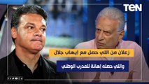 عبد الشافي: زعلان من اللي حصل مع إيهاب جلال.. واللي حصله إهانة للمدرب الوطني
