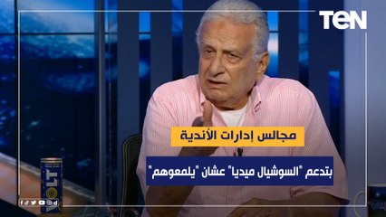 عبدالشافي: طول ما المطبلاتية وحبايب المسؤولين موجودين.. مجالس الإدارات متجيش تشتكي من الخسائر