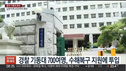 경찰 기동대 700여명, 수해복구 지원에 투입