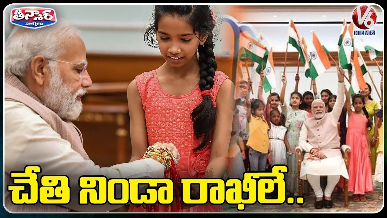 PM Modi Celebrated Raksha Bandhan With Daughters Of PMO Office | Delhi  |V6 Teenmaar