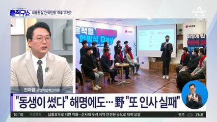 대통령실 간 박민영 ‘극우’ 표현?…“동생이 작성”