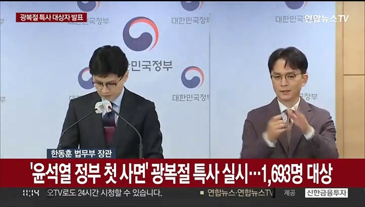 [현장연결] 이재용 복권…이명박·김경수 등 정치인 사면 제외