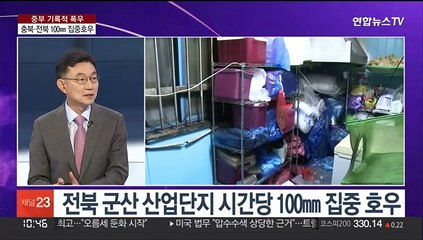 [뉴스포커스] "다음 주 더 강한 비"…산사태 발생 가능성 ↑