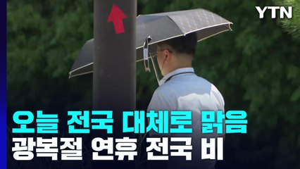 [날씨] 내륙 비 소강, 다시 무더위...대구·영남 '폭염경보' / YTN