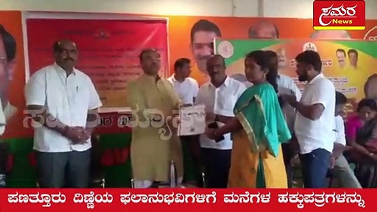 Aravinda limbavali| ಹಕ್ಕುಪತ್ರ ವಿತರಣೆ| Mahadevapura| samara news