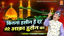 कितना हसीन है दर मेरे आक़ा हुसैन का _ 2022 Muharram Special Qawwali _ Touseef Qadri _Karbala Qawwali