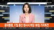 [속보] 윤대통령, 17일 용산 청사서 취임 100일 기자회견