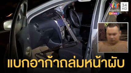 อีกแล้ว! วัยรุ่นแบกอาก้าถล่มหน้าผับกลางเมืองยะลา | ข่าวเที่ยงอมรินทร์ | 12 ส.ค.65