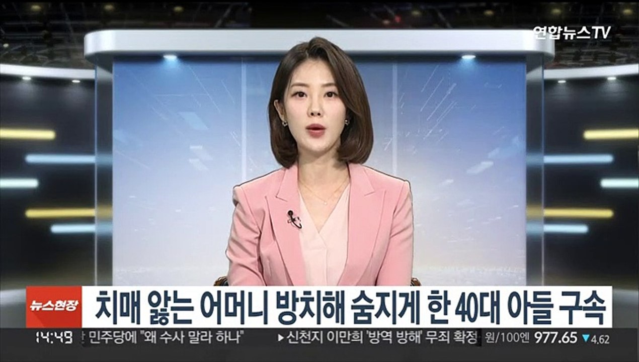 치매 앓는 어머니 방치해 숨지게 한 40대 아들 구속