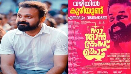 Malayalam movie Nna Thaan Case Kodu’s ad on ‘Potholed Roads’ ignites controversy