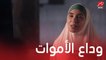 مسلسل مولانا العاشق| الحلقة 30 | سونا تابت لربنا وقابلت وعد في المقابر