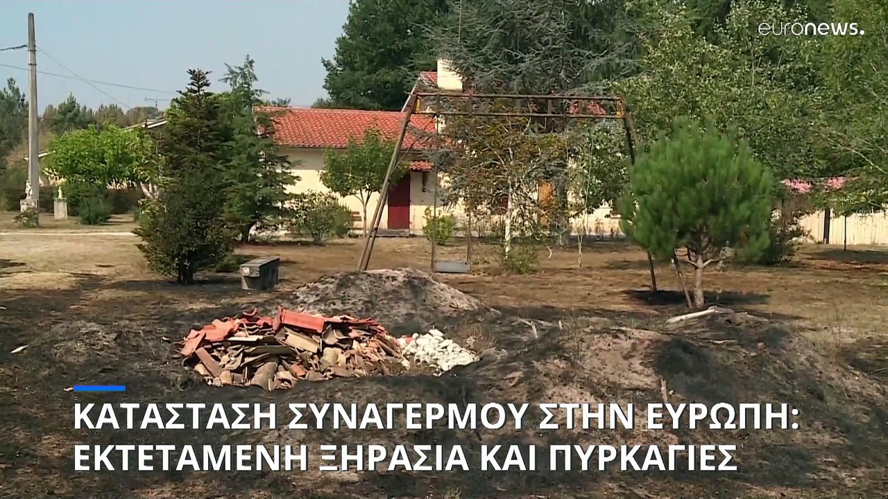 Συναγερμός στην Ευρώπη για την εκτεταμένη ξηρασία - Δασικές πυρκαγιές σε Γαλλία και Ιβηρική