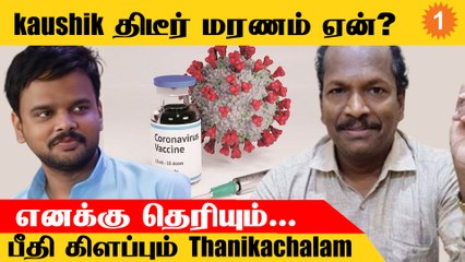 Film Critic Kaushik திடீர் மரணம் ஏன்? Thanikachalam பரபரப்பு அறிக்கை *tamilNadu