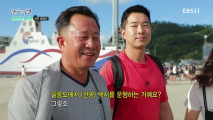 한국기행 - Korea travel_울릉도의 여름 2부- 여긴 처음이지요?_#001