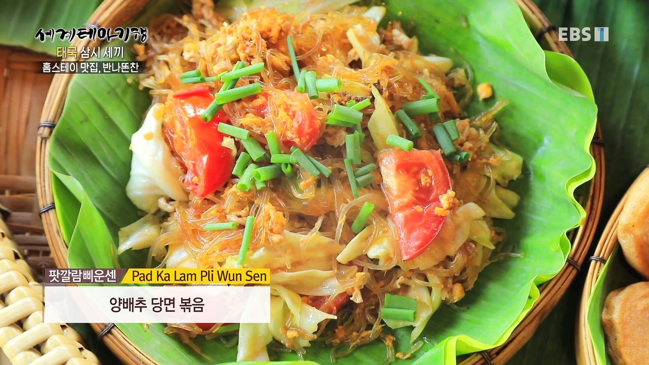 세계테마기행 - Themes Around the World_태국 삼시 세끼- 시골 밥...