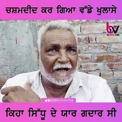 ਚਸ਼ਮਦੀਦ ਕਰ ਗਿਆ ਵੱਡੇ ਖੁਲਾਸੇ , ਕਿਹਾ Sidhu Moose wala ਦੇ ਯਾਰ ਗਦਾਰ ਸੀ