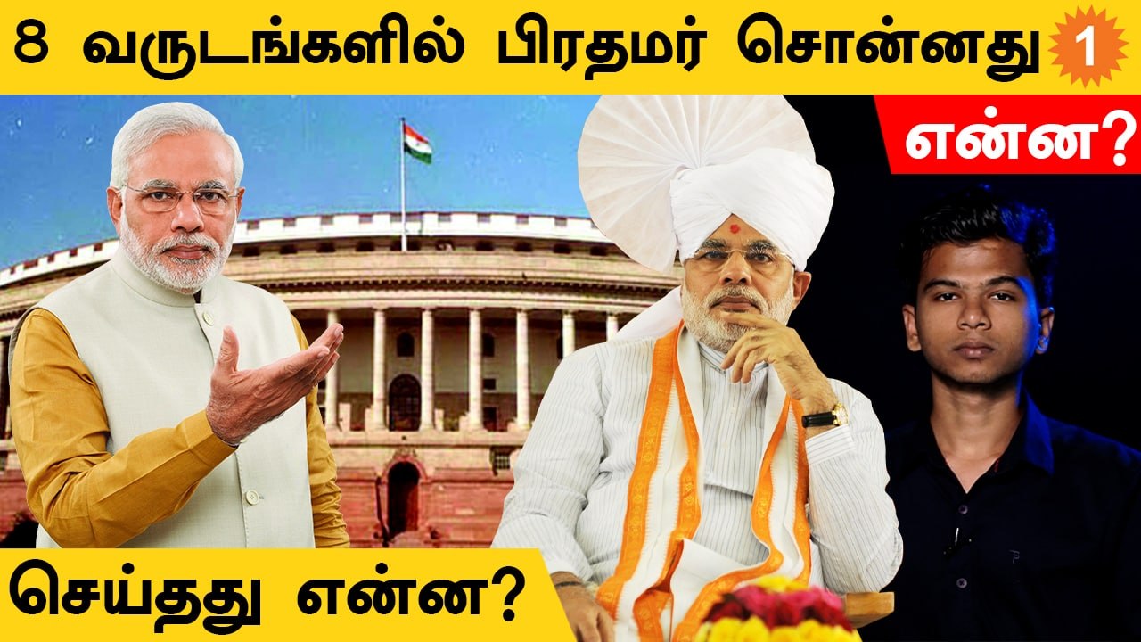 India At 75 | 8 Years of Modi-ல் இந்தியா எதில்...