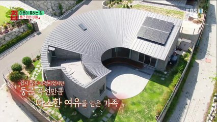 건축탐구- 집 - 마음이 통하는 집_#003