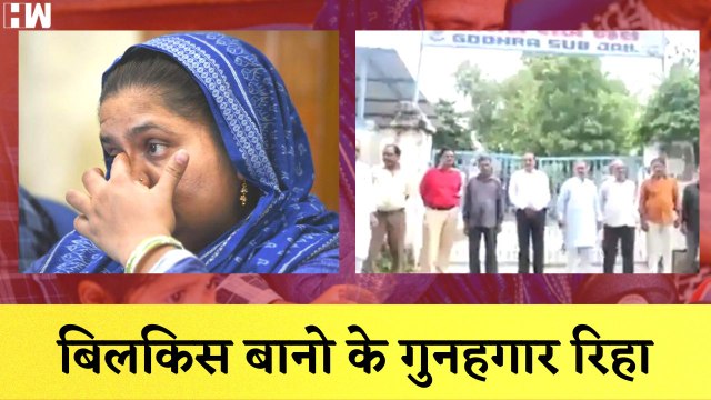 Gujarat की Bilkis Bano के गुनहगारों को Gang Rape Case में मिली रिहाई| Bail| Accused| Supreme Court