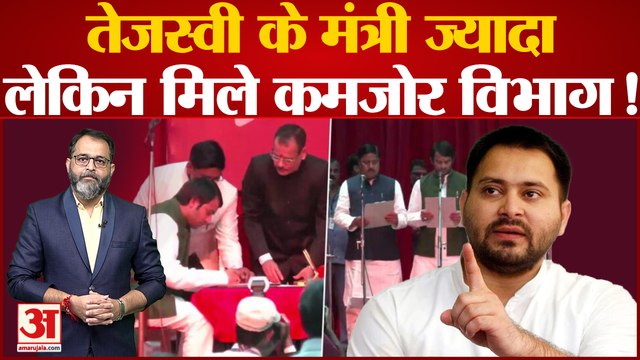 Bihar Cabinet Expansion: तेजप्रताप समेत कुल 31 विधायकों ने ली शपथ, राजद का दबदबा | Bihar Politics