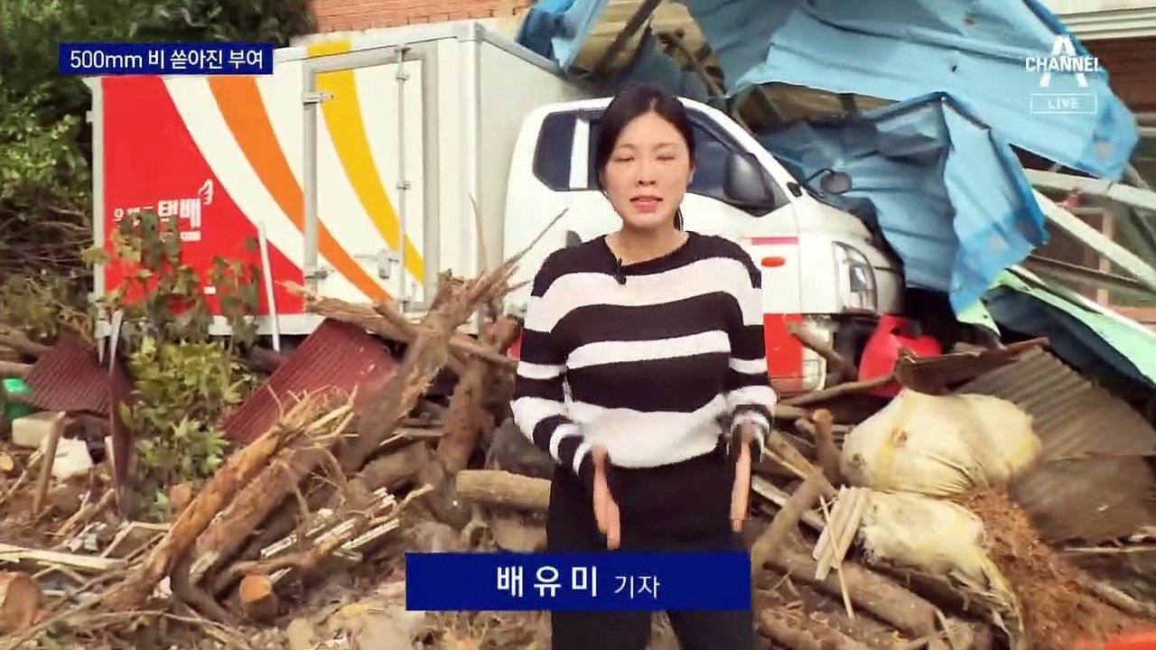 500mm 비 쏟아진 충남 부여…퍼내도 흙더미