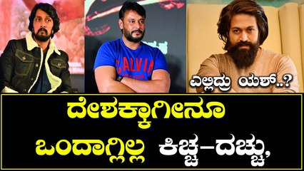 Download Video: ಸ್ಟಾರ್ ಆದ ಉಪೇಂದ್ರ , ದರ್ಶನ್ , ದುನಿಯಾ ವಿಜಯ್ ಸಾಥ್ ಕೊಡಲಿಲ್ಲ ಯಾಕೆ.? | Filmibeat Kannada