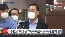 '주호영 비대위' 공식 출범…권성동 원내대표 재신임