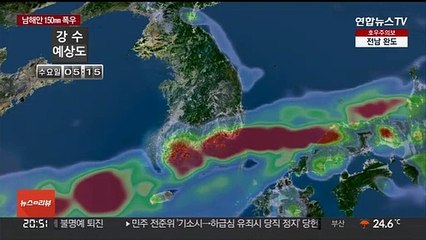 정체전선 놓인 남해안…내일까지 150㎜↑ 집중호우