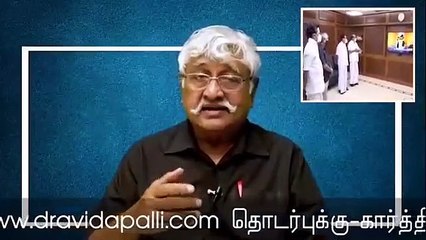 திராவிடப் பள்ளியில் வரும் ஆண்டிற்கான மாணவர் சேர்க்கை தொடங்குகிறது - சுப.வீ வெளியிட்ட வீடியோ