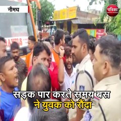 नीमच:  सड़क पार करते समय बस ने युवक को रौंदा