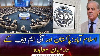 Agreement between Pakistan and IMF
