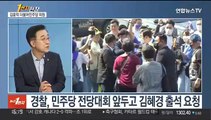 [1번지현장] 민주당 '당헌 80조' 논란…김윤덕 의원의 생각은