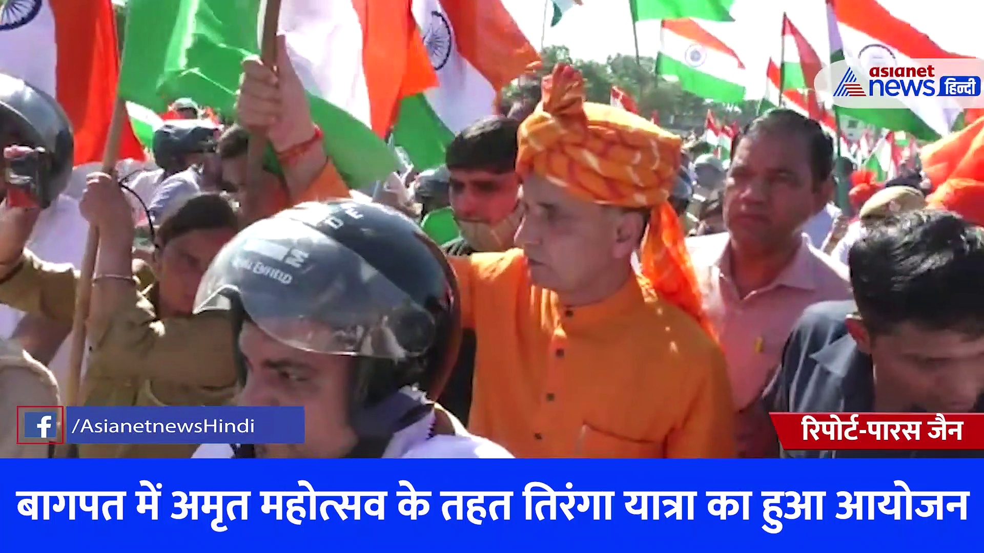 बागपत में निकाली गई तिरंगा यात्रा, सांसद सत्यपाल सिंह ने कहा- नियमों का न करें उल्लंघन