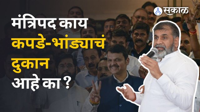 Sachin Ahir on Shinde-Fadanvis Govt: खातेवाटपासाठी पसंती मागवण्यावरुन सरकारवर टीका | Sakal Media